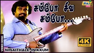 சமப சவ சமப சவ சமப... Rajinikanth Kamal Haasan M. S. Viswanathan Raj4K Songs