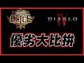 POE 暗黑4 新賽季即將開始! 加入之前先看看 哪款適合你! #gaming #diablo4 #pathofexile