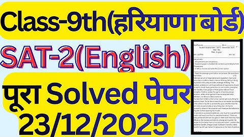 Class 9th English SAT-2 solved sample paper haryana board। SAT-2 English 9th solved paper hbse।