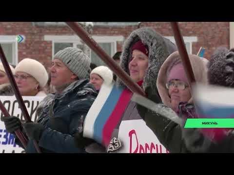 В Микуне прошел митинг солидарности с нашими защитниками.