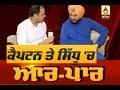 Navjot sidhu exclusive on abp sanjha  promo 