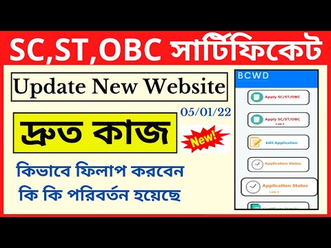 নতুন কাস্ট সার্টিফিকেট পোর্টাল | Apply Caste Certificate in new portal 2022 | Digital ServiceE