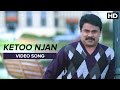 Ketoo Nijan - Video Song | Life of Josutty | Dileep | Sangeeta Prabhu, Najim Arshad