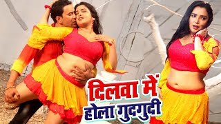 Dinesh Lal "Nirahua" - Aamrapali - Dilwa Me Hola Gudgudi - SIPAHI - Bhojpuri Hit Video Song screenshot 3