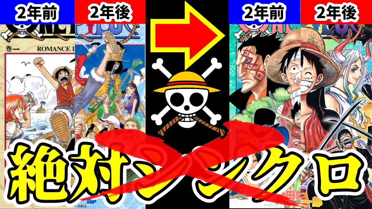 動画 驚異の一致 ワンピースは前半と後半で実はシンクロして描かれている いや ない 動画でマンガ考察 ネタバレや考察 伏線 最新話の予想 感想集めました