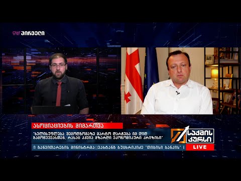 5 ბიზნეს ასოციაცია მთავრობას მიმართავს