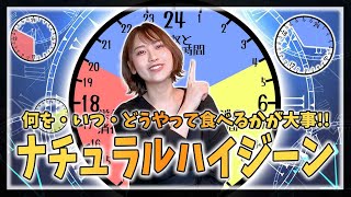 何を・いつ・どうやって食べるかが重要！【ファスティングのやり方・実践編】
