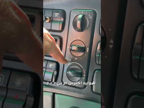 فتح وإغلاق هوايه التكييف اكترس ام بي  