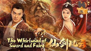 《仙剑风云》The Whirlwind of Sword and Fairy 徐冬冬陈浩民仙侠世界演绎神仙眷侣 双剑合璧联手斩妖除魔！【FULL】