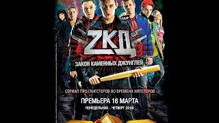 Закон каменных джунглей (сериал) (2015) 1080p | RUS Закон каменных джунглей (сериал) (2015) 1080p | RUS