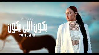 Chirin - Ykoun Li Ykoun (يكون لي يكون) (Prod. Janno) Resimi