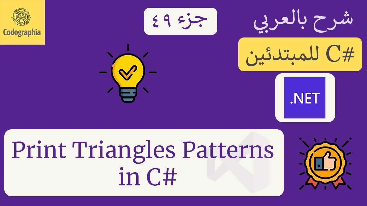 49. Print Triangles Patterns | Ø´Ø±Ø Ø³ÙŠ شارب | C# Course For Beginners in ...
