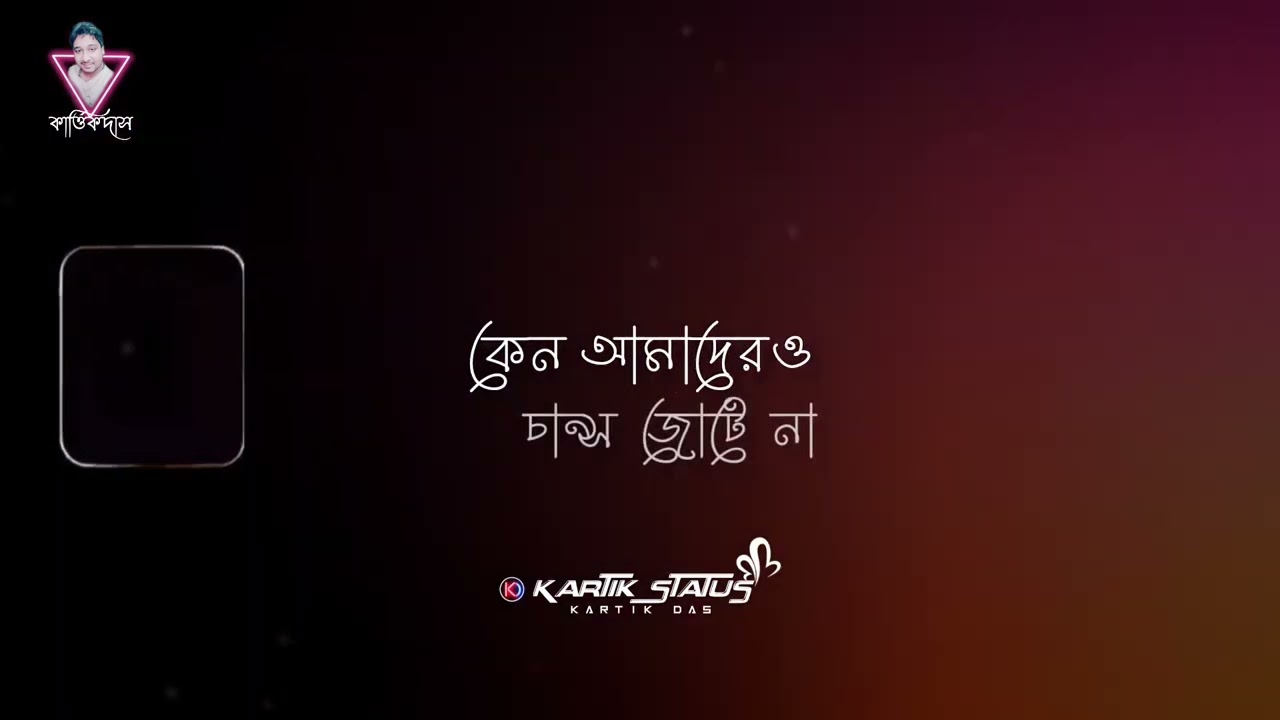 Bengali Song Black Screen Whatsapp Status/E Moner Cell Phone/Trending Whatsapp Status Video