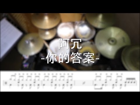 你的答案 - 阿冗