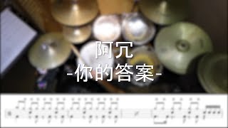 你的答案 - 阿冗