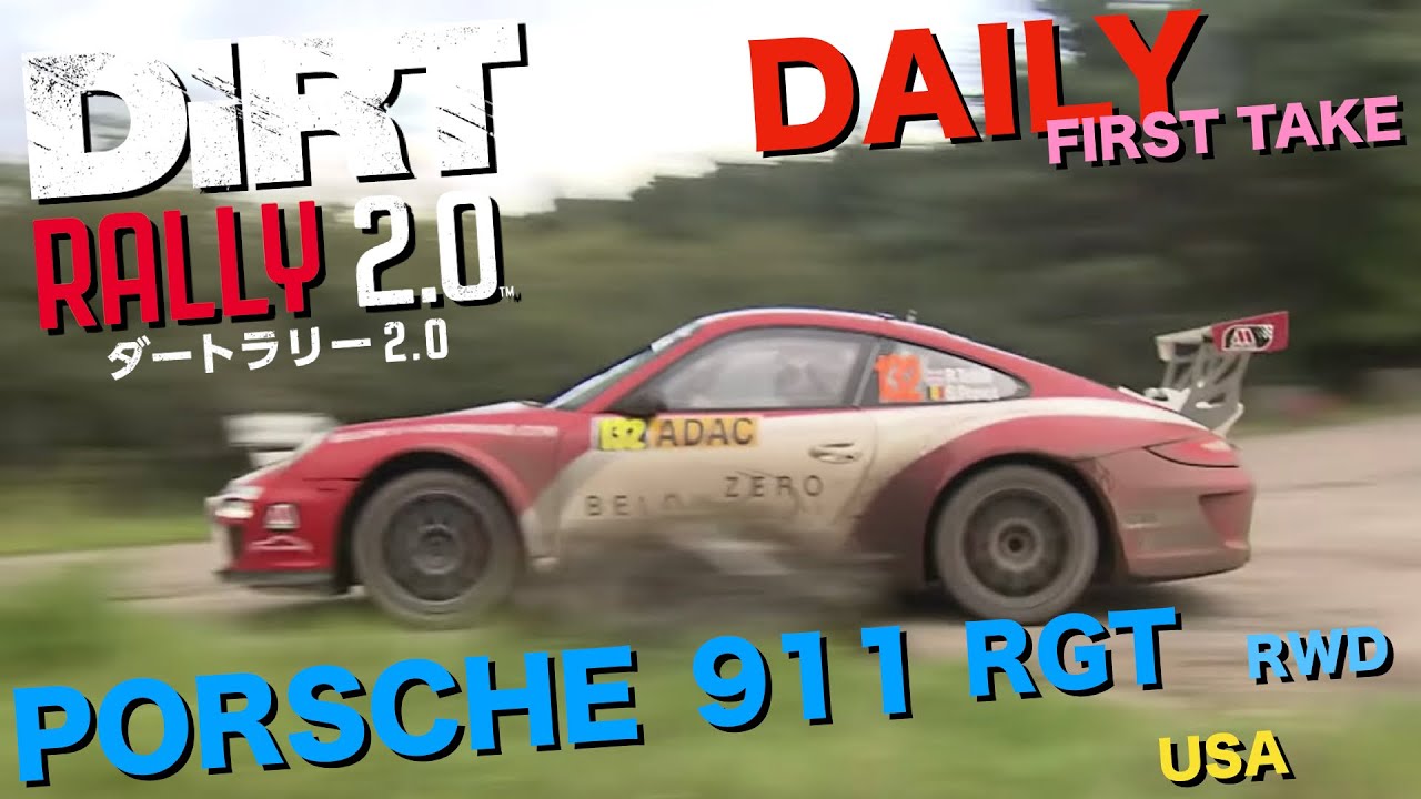 DIRT RALLY 2.0 FIRST TAKE DAILY USA PORSCHE 911 RGT ポルシェでUSAを走る、 - YouTube