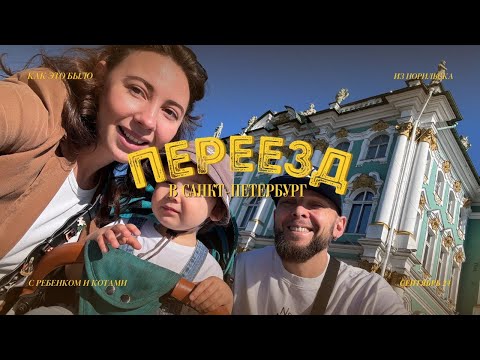 Мы переехали в