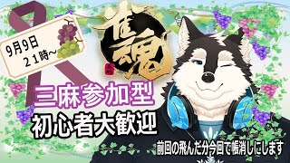 【参加型】飛んでも役満で帳消しにできる！！