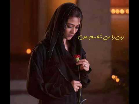 Zani Ra زنی را می شناسم من