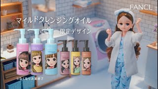 ヨドバシ.com - ファンケル FANCL 限定 マイルドクレンジングオイル