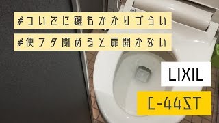 LIXIL・INAX  C-44ST(暖房便座18タイプ/Heating Toilet seat 18 type)｜長峰製茶町田根岸店