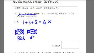 小学校１年 たし算の文章題 難問 Youtube