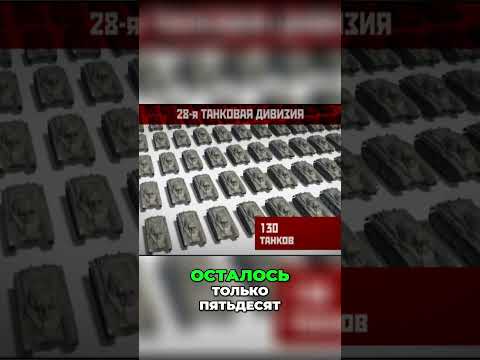 28-Я ТАНКОВАЯ ДИВИЗИЯ