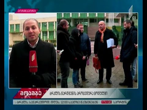 ”ჩაწყობილი თამაშების” საქმე