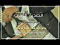 شعر قوة القوه عن الصاحب الوفي من اداء | غسان المعمري   #لايفوتك