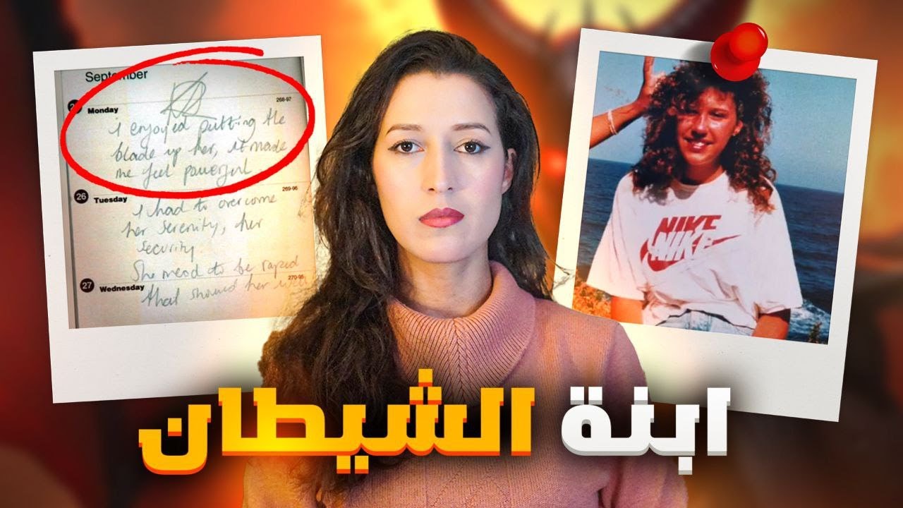 القضية لي صدمات الناس فبريطانيا بالبشاعة ديالها ⚠️ (*للكبار فقط*) ‼️