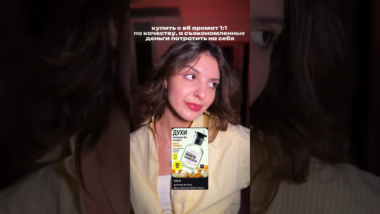 ⭐ищи аромат на WB ➡️ 