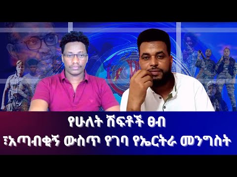 ቪዲዮ: የሚፈራ ውጥረት ይኖራል?