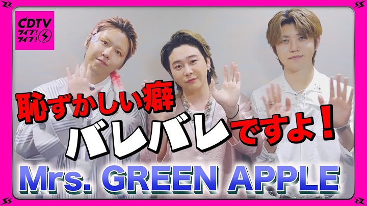 【決定的瞬間あり】Mrs. GREEN APPLE⚡️大森元貴の恥ずかしい癖がバレバレだった件