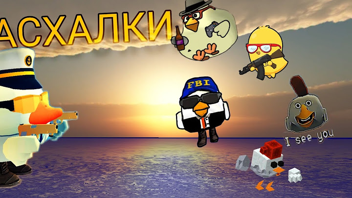 ПАСХАЛКИ ОБНОВЛЕНИЯ 4.4.02 В Chicken Gun...