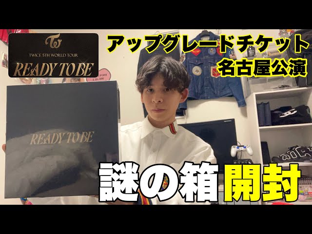 TWICE】アップグレードチケットで入手した箱の中身が豪華すぎた