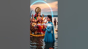 आप हर मुश्किल में हमारे साथ हो ! Maa Durga Visarjan ! #navratri #durgapuja #jaimatadi #shorts