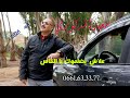 Said El Madkouri 3lach Ydalmouk Lkas Music Vedio 2026 سعيد المدكوري علاش يضلموك يا الكاس 
