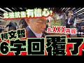 柯文哲的抗告與庭審
