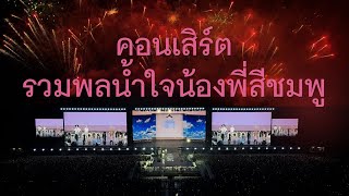 (260214) SMTOWN LIVE 2025-26 in BANGKOK
