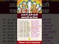 एकादशी कब है 2026 Ekadashi kab hai ~ Ekadashi June Se December 2026 ~ Ekadashi Calendar 2026