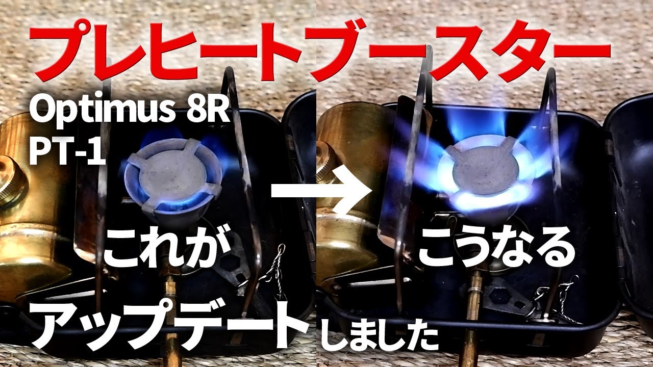 古いキャンプ ストーブ】オプティマス8R用プレヒートブースター を