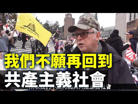 【字幕】退休教师 Herwig Schmid:我是欧洲世界大战之后的一代人,因我父亲是希特勒发动的战争下的战俘,所以我们这一代人想要自由。我们不愿再回到共产主义社会
