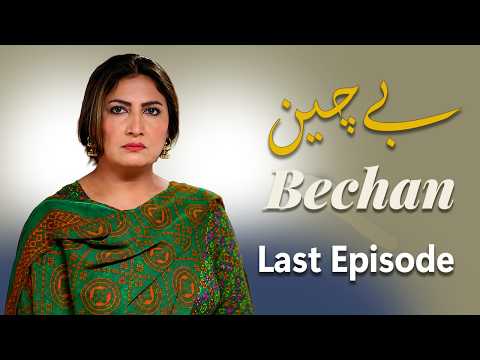 Bechan Last Episode | Saima Noor, Sarmad Khoosat, Kinza Hashmi | Latest Pakistani Drama
