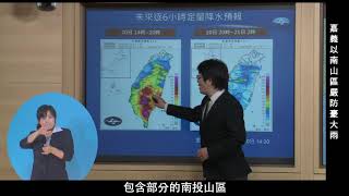 108年0520豪雨事件1530記者會