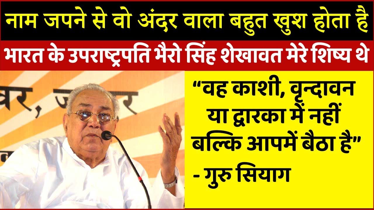 God is Not in Kashi, Vrindavan or Dwarka but He Resides within You - Guru Siyag