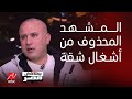 يحدث في مصر   دور عربي مكانش موجود أصلا في الورق  وايه قصة مشهد القلم اللي اتشال بعد ما اتعاد    مرة