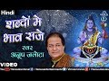 Anup Jalota - Shabdon Mein Bhaav Saje (Hum Bhole Hain Tum Bholenath) (Hindi)