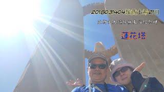基隆英園2018031404埃酋土希21日  埃及開羅→亞斯文(大壩,阿拉伯式風帆船,市集,肚皮舞之夜)