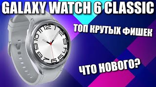 Galaxy Watch 6 Classic