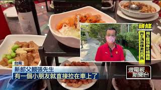 台南晶英酒店傳「食物中毒！」 婚宴70多賓客「狂拉哀號 ... 